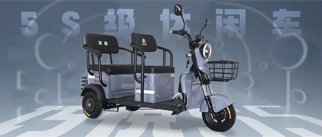 淮海巧悦S5你的5S级休闲车